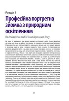 Цифрова фотографія. Зображення №9