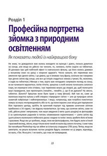 Цифрова фотографія. Зображення №9