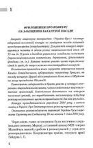 Час тирана. Прозріння 2084 року. Книга 3. Зображення №3