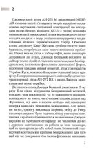 Час тирана. Прозріння 2084 року. Книга 3. Зображення №4