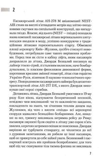Час тирана. Прозріння 2084 року. Книга 3. Зображення №4