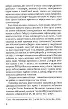 Час тирана. Прозріння 2084 року. Книга 3. Зображення №5