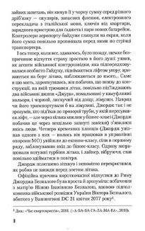 Час тирана. Прозріння 2084 року. Книга 3. Зображення №5