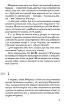 Час тирана. Прозріння 2084 року. Книга 3. Зображення №6