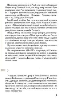 Час тирана. Прозріння 2084 року. Книга 3. Зображення №6