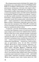 Час тирана. Прозріння 2084 року. Книга 3. Зображення №7