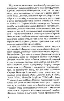 Час тирана. Прозріння 2084 року. Книга 3. Зображення №7