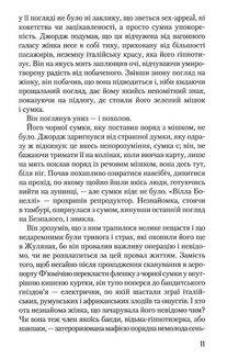 Час тирана. Прозріння 2084 року. Книга 3. Зображення №8