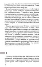 Час тирана. Прозріння 2084 року. Книга 3. Зображення №9
