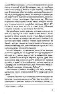 Час тирана. Прозріння 2084 року. Книга 3. Зображення №10