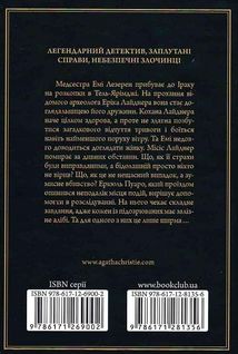 Убивство в Месопотамії. Image №2