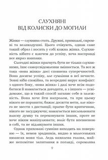 Чемні дівчатка потрапляють у рай, погані – куди забажають. Зображення №6