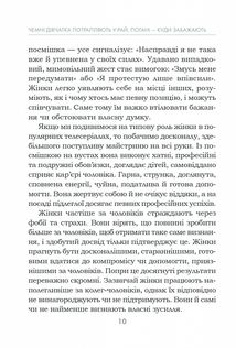 Чемні дівчатка потрапляють у рай, погані – куди забажають. Зображення №7