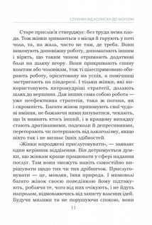 Чемні дівчатка потрапляють у рай, погані – куди забажають. Зображення №8
