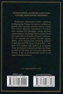 Загадка блакитного потяга. Image №2