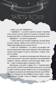Чимчикун. Історії країни Надобраніч. Зображення №4