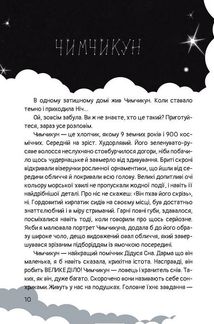 Чимчикун. Історії країни Надобраніч. Зображення №7