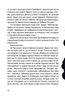 Чимчикун. Історії країни Надобраніч. Зображення №9