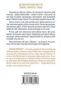 Полюби себе. Як підвищити самооцінку та прийняти себе. Image №2