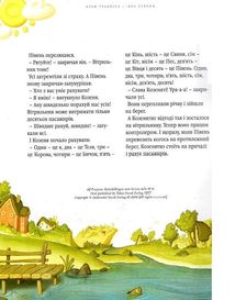 Велика ілюстрована казок. Книга 1. Зображення №8