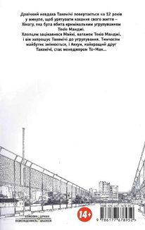 Токійські месники. Том 2. Зображення №2