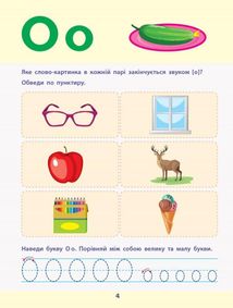 Читання до школи. Збірник завдань. Зображення №4