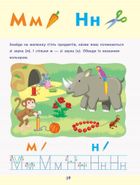 Читання до школи. Збірник завдань. Зображення №7