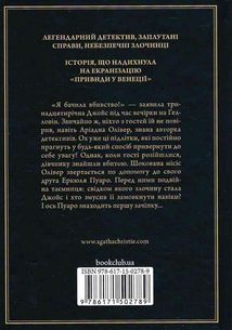 Легендарний Пуаро. Вечірка на Гелловін. Привиди у Венеції. Image №2