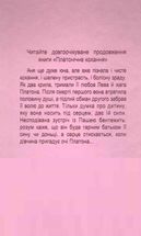 Пробачити Платона. Зображення №2