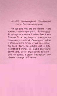 Пробачити Платона. Зображення №2