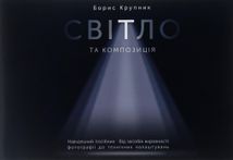Світло та композиція. Image №1