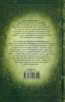 На Західному фронті без змін. Зображення №2