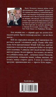 Життя і мета собаки. Зображення №2