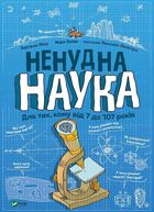 Ненудна наука. Image №1
