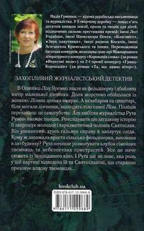 І дощ не змиє всі сліди. Книга 1. Image №2