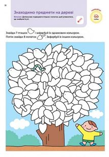 Розумні ігри. Розвиток мислення. 4-6 років. Зображення №13