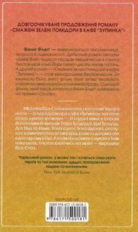 Чудовий хлопець із кафе Зупинка. Книга 2. Image №2