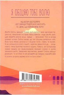 Я обіцяю тобі волю. Image №2