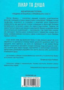 Лікар та душа. Основи логотерапії. Image №2