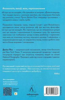 Сила жалю. Як погляд назад рухає нас вперед. Image №2