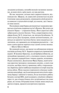 Бібліотекарка з Аушвіцу. Зображення №4