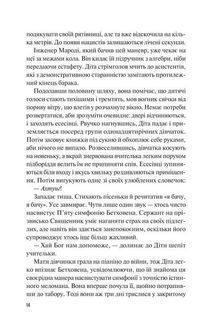 Бібліотекарка з Аушвіцу. Зображення №8