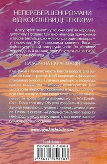Таємничий суперник. Зображення №2