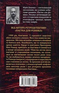 Історії провінційного хірурга. Книга в камені. Книга 2. Image №2
