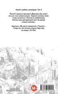 Токійські месники. Том 5. Image №2