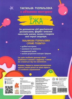Тактильна розмальовка. Їжа — фото 5