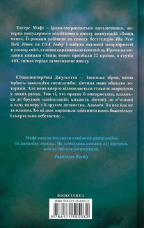 Знищ мене. Книга 1(з кольоровим зрізом). Зображення №2