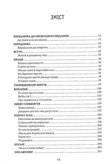 Визначні роки. Як перетворити хороші шанси на великі можливості. Image №3