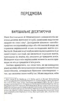 Визначні роки. Як перетворити хороші шанси на великі можливості. Image №4