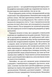 Визначні роки. Як перетворити хороші шанси на великі можливості. Image №5